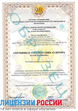 Образец сертификата соответствия аудитора Образец сертификата соответствия аудитора №ST.RU.EXP.00014299-3 Гусь Хрустальный Сертификат ISO 14001